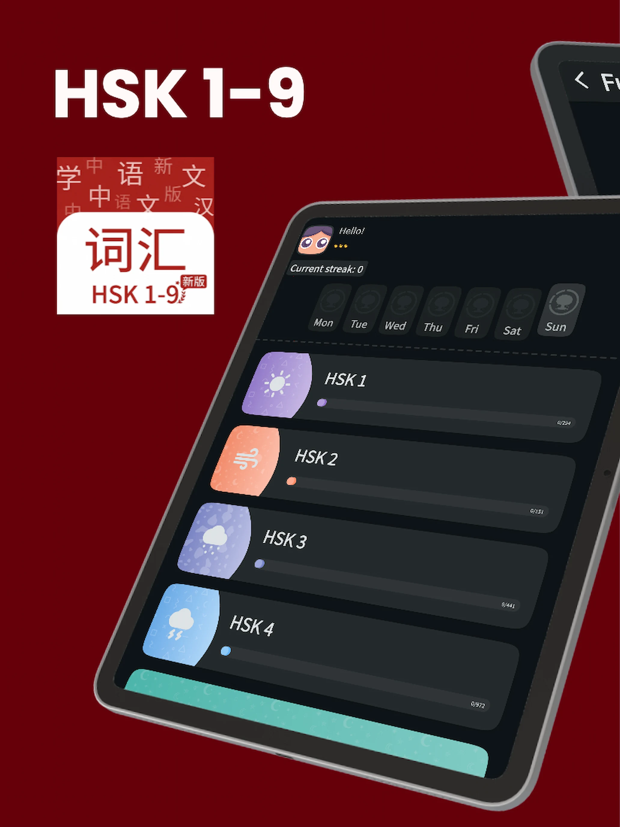 Chinese Vocabulary: HSK 1-9 screenshot